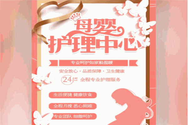 富宇母婴护理中心